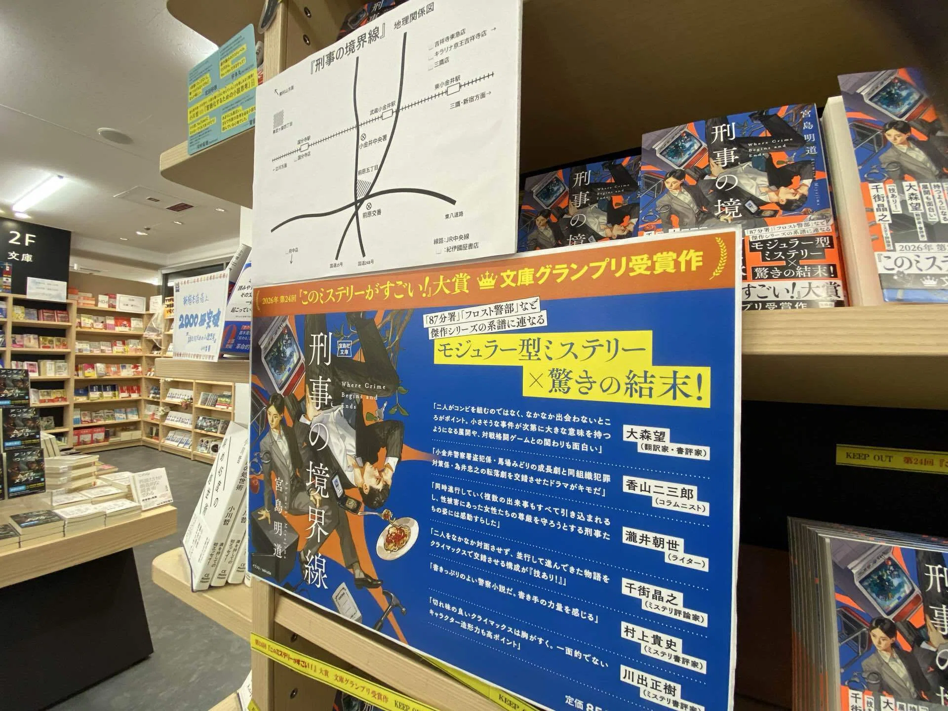紀伊国屋書店、新宿本店。｜宮島明道