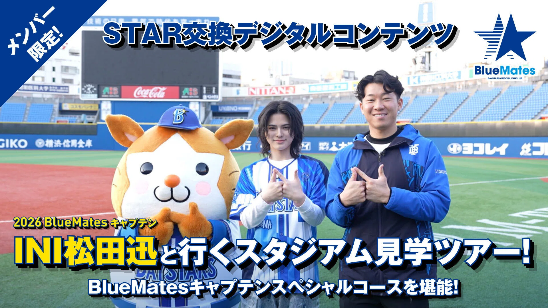 Yokohama DeNA BayStars FC] Until I Save 3000 STARs [BlueMates