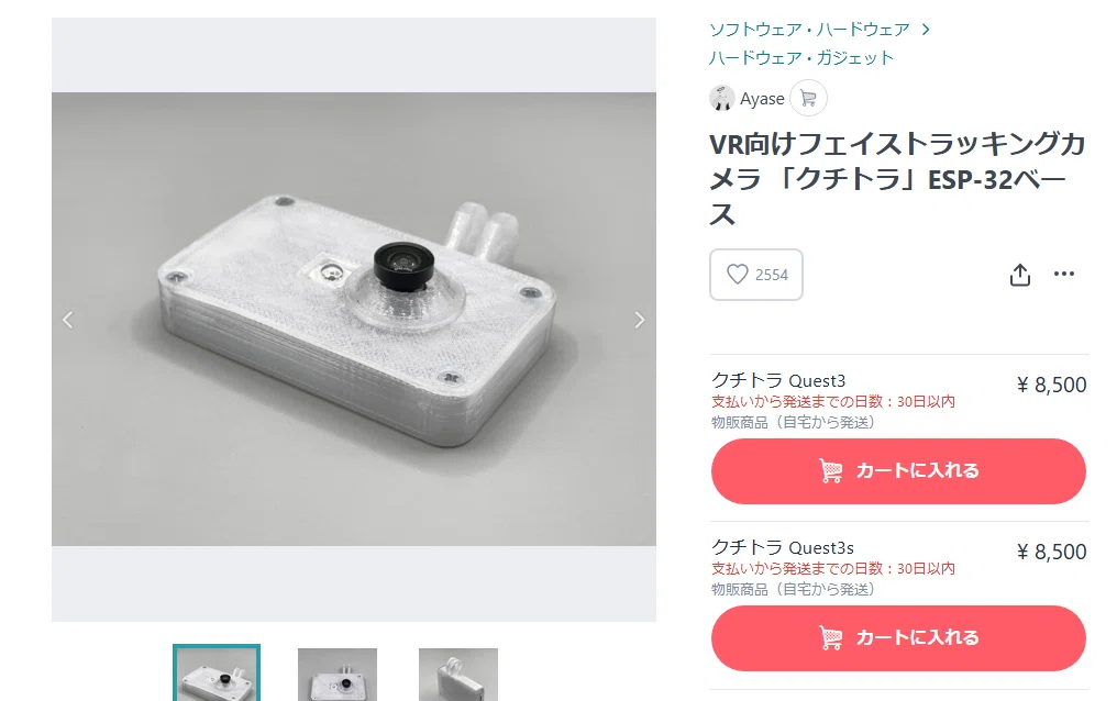 彼*方様 フェイストラッカー　クチトラ　未使用 VR向けフェイストラッキングカメラ 「クチトラ」を買ってみたお話