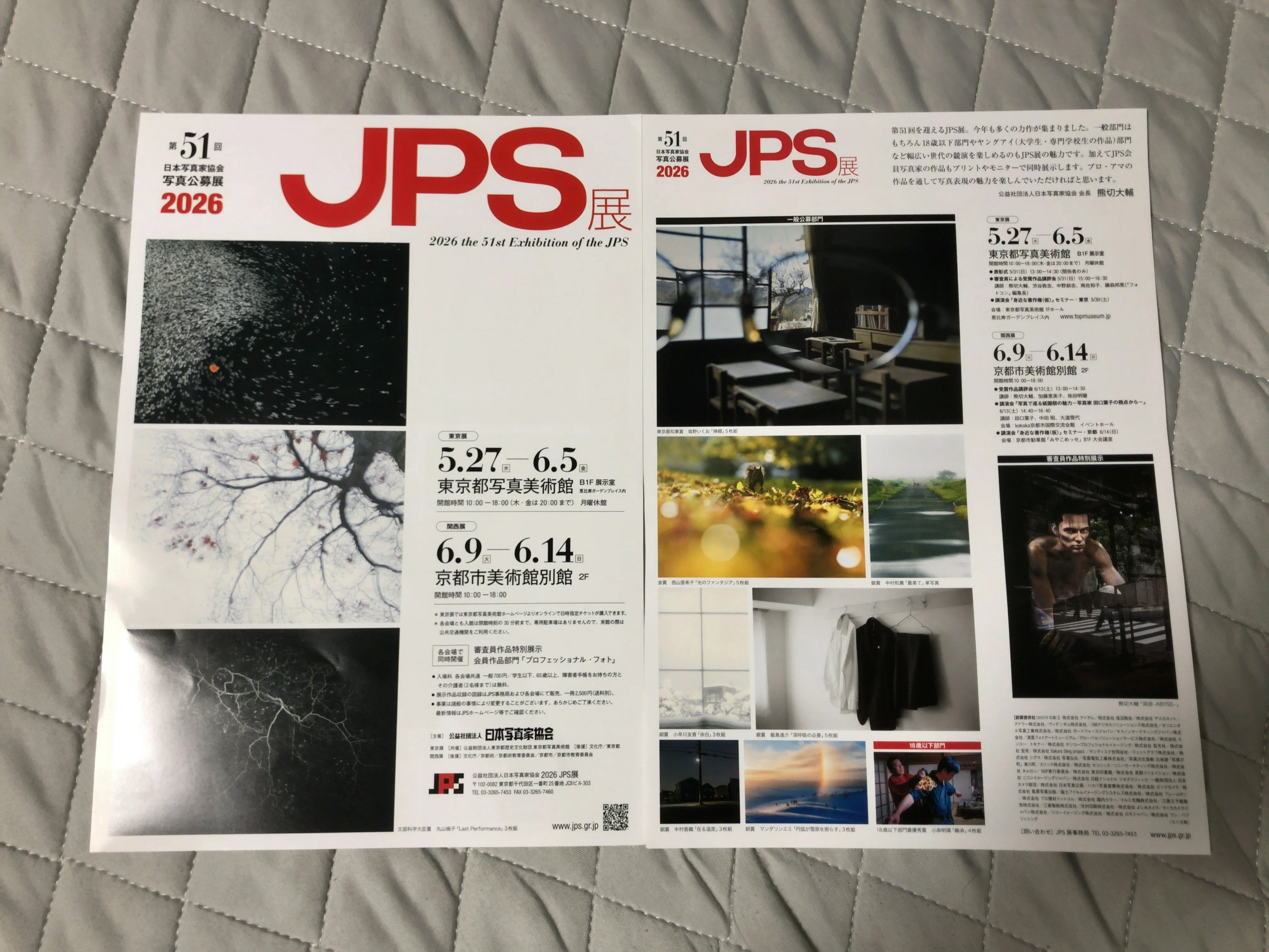 第51回JPS展 -東京都写真美術館- - 哲ノート