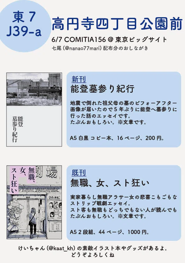 お品書き】6月7日（日）コミティア156に出店します｜七尾まり
