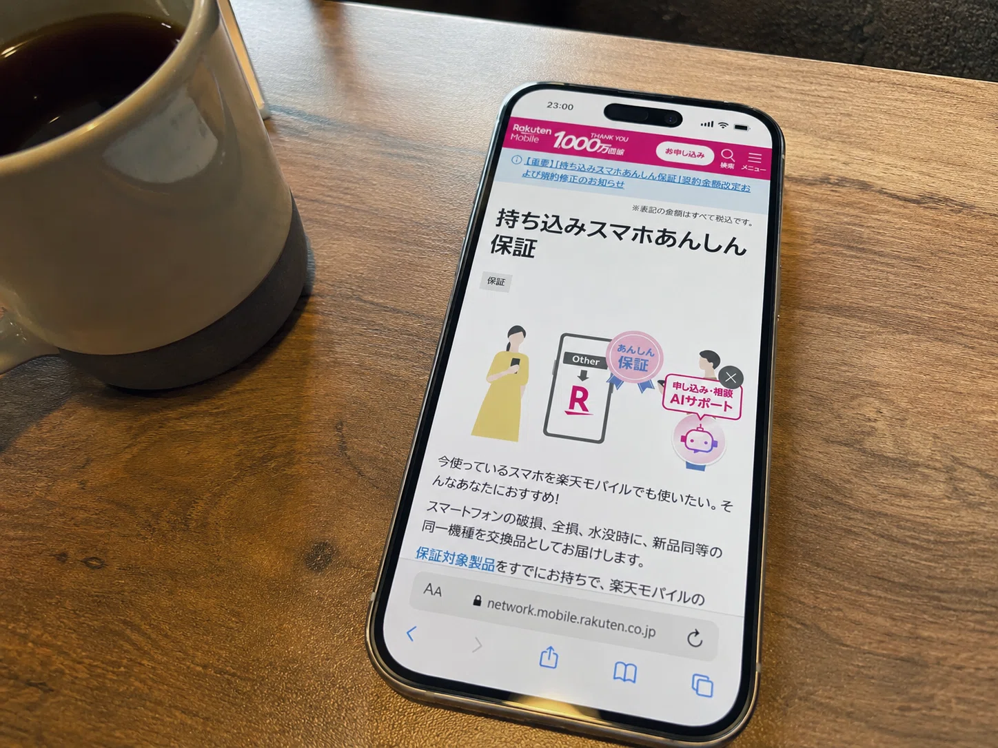 楽天モバイル 持ち込みスマホあんしん保証は必要か？いらない人と入る