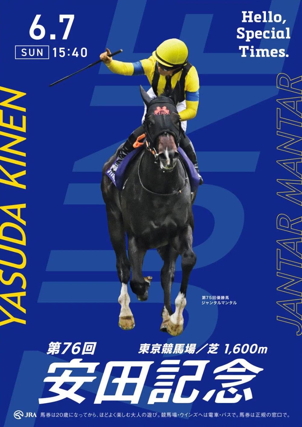 2026安田記念 ポスターのサイン解読｜日本サイン競馬会