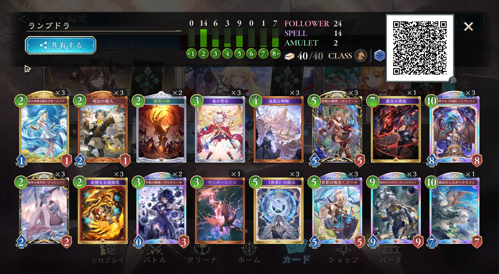 半年ぶりのシャドバでもランプドラゴンで10連勝できました｜halon(はろん)