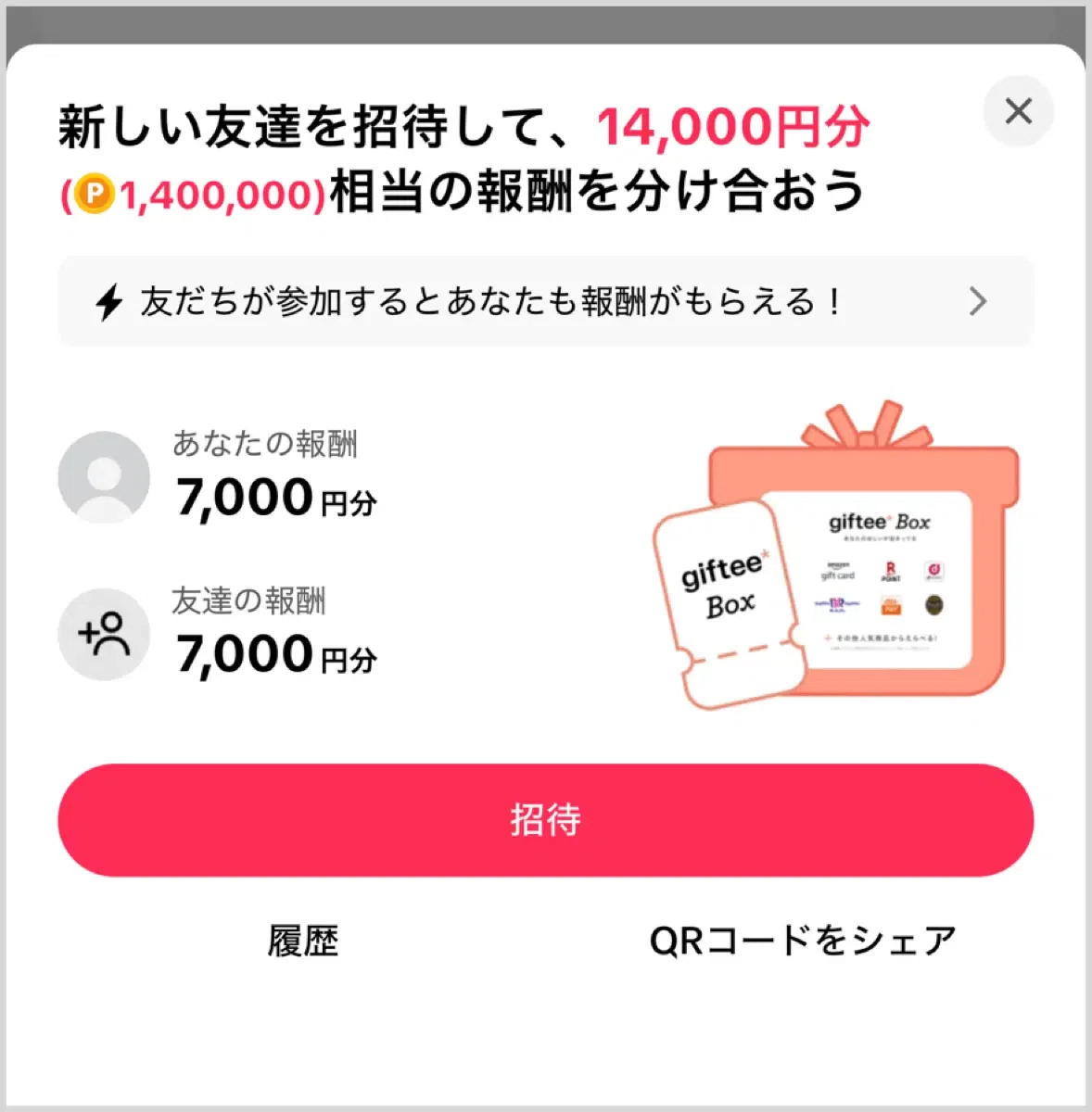 TikTokの招待コードで7,000円もらえる！新規インストール特典のもらい