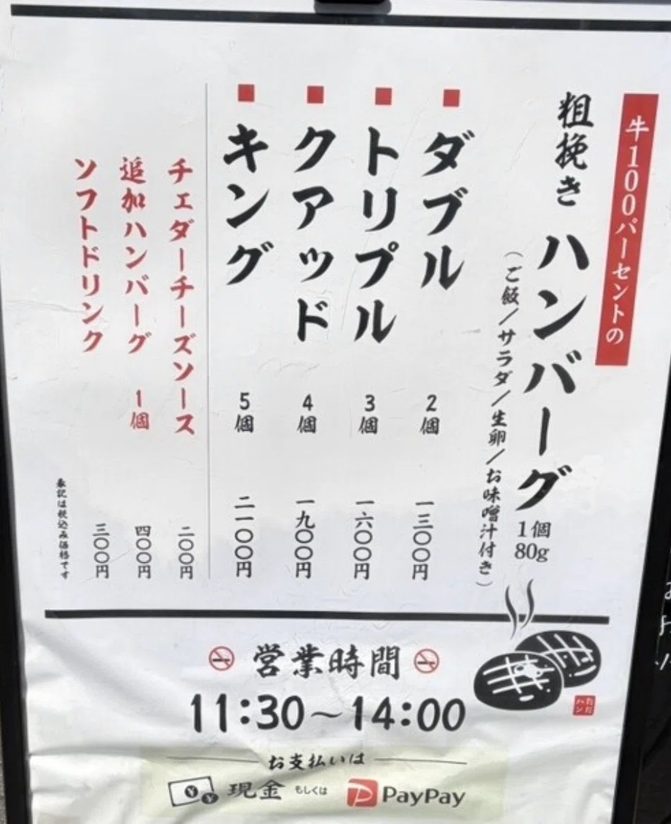 港南口の人気ハンバーグ店 ただハンバーグが食べたい@品川｜asari 〈食