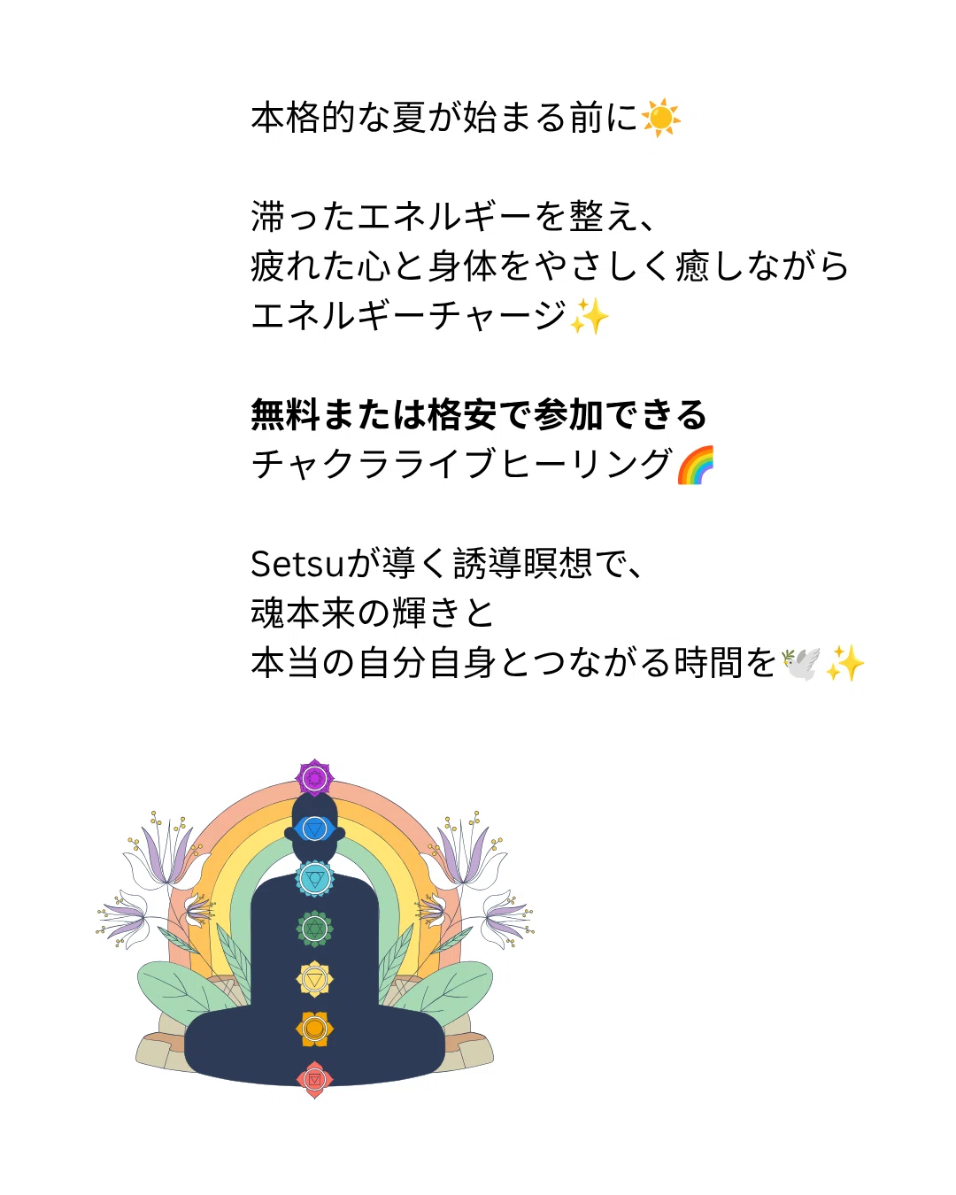 チャクラライブヒーリング🌈｜Setsu@ONENESS IN LOVE INC.