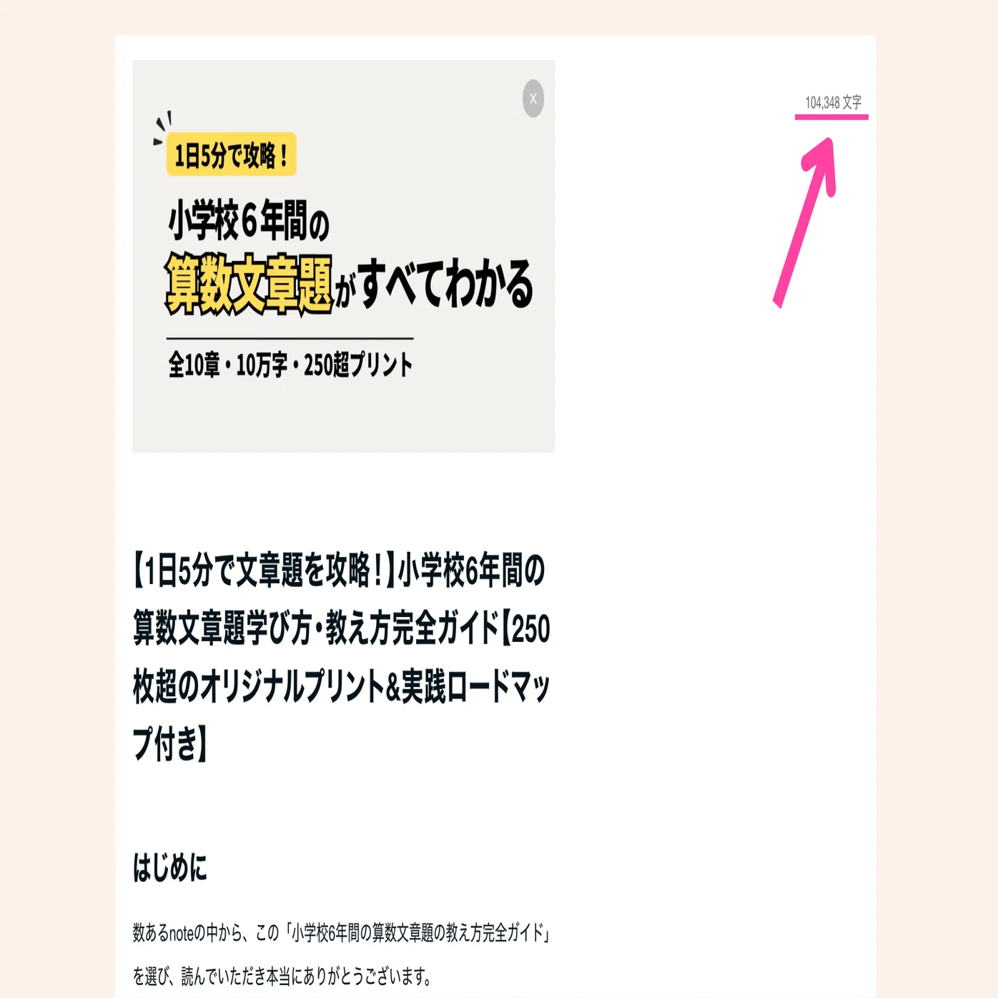 1日5分で文章題苦手を攻略！】小学校6年間の算数文章題学び方・教え方