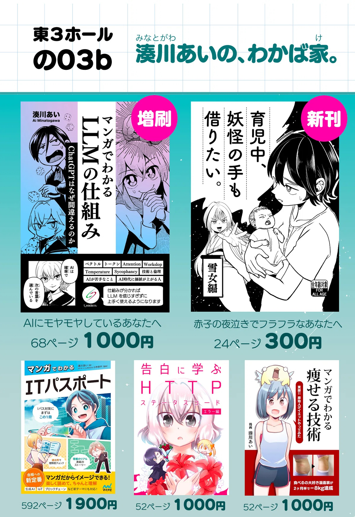 COMITIA 156 Menu 📚 I'll be waiting for you at [No. 03b] Minatogawa Ai ...