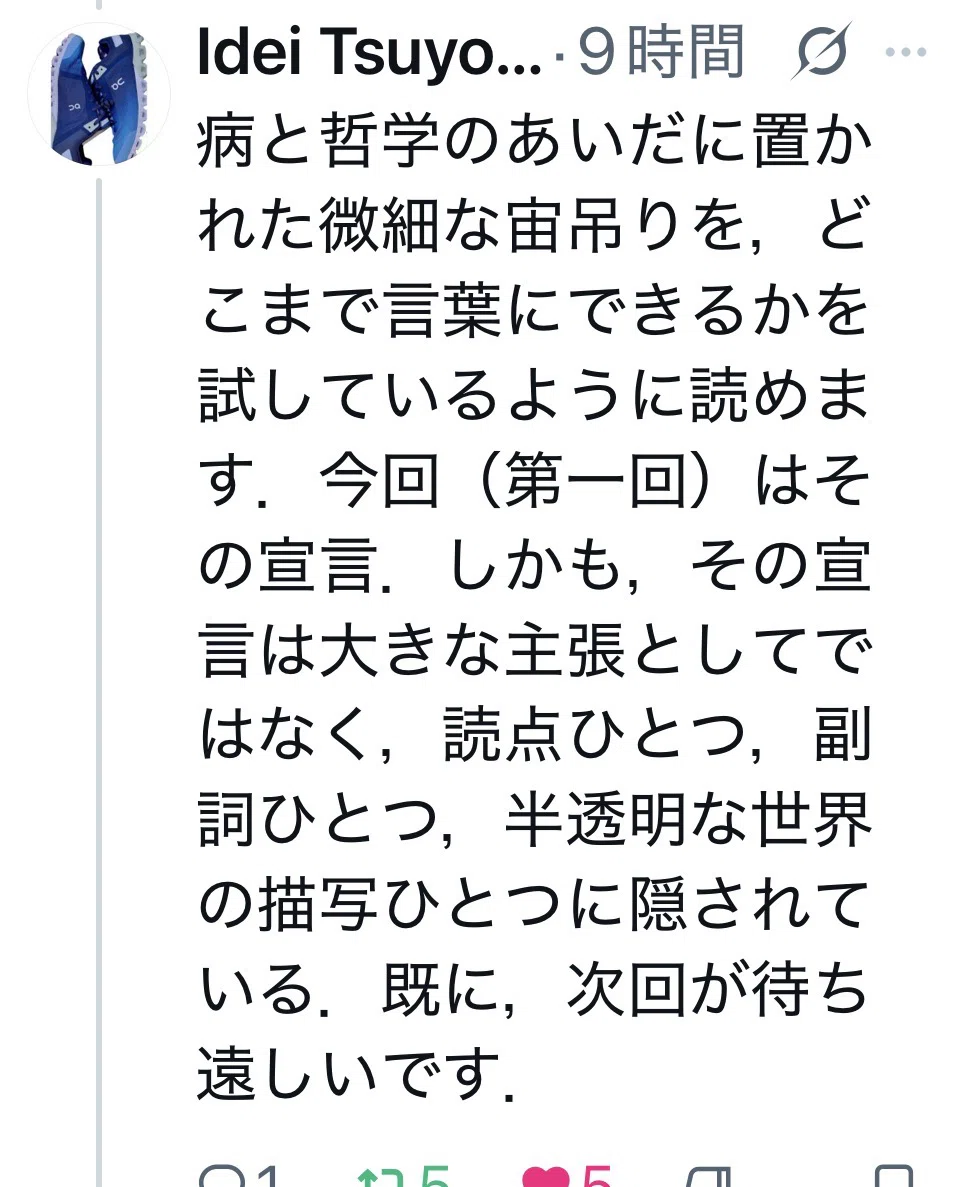 脳梗塞、のち哲学」連載第1回 なぜか哲学だけが（＋読者の感想