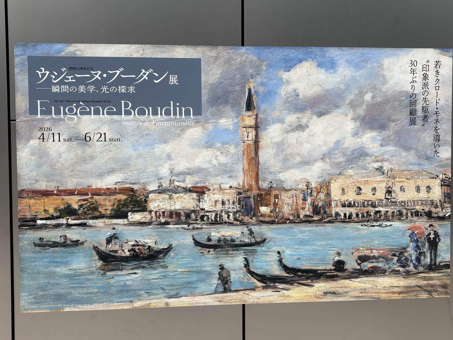 ニックネーム　ウジェーヌ・ブーダン『カマレの港』1872年　複製画 ウジェーヌ・ブーダン展@SOMPO美術館 モネを開眼させた「空と海の画家