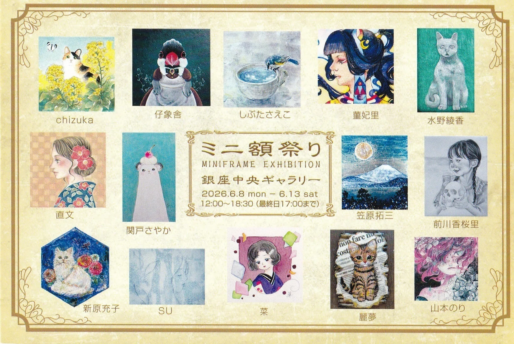 展示のお知らせ：2026ミニ額祭り（銀座中央ギャラリー）｜chizuka