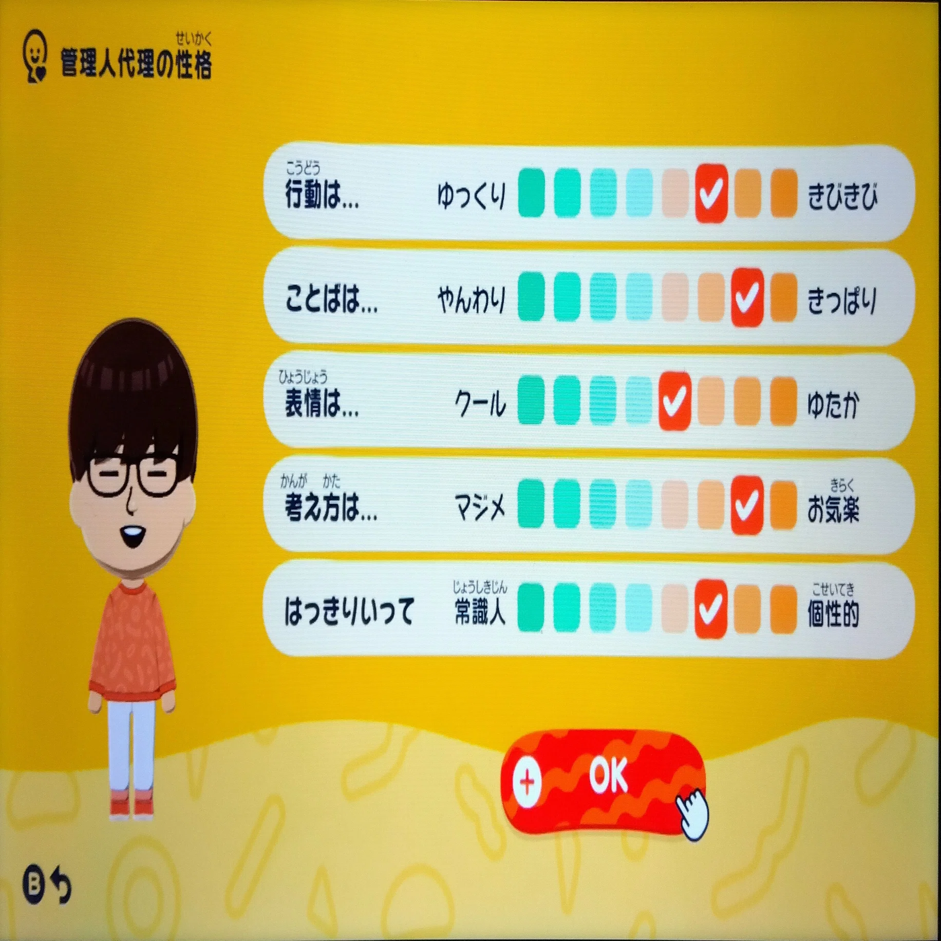 トモコレ 性格 相性
