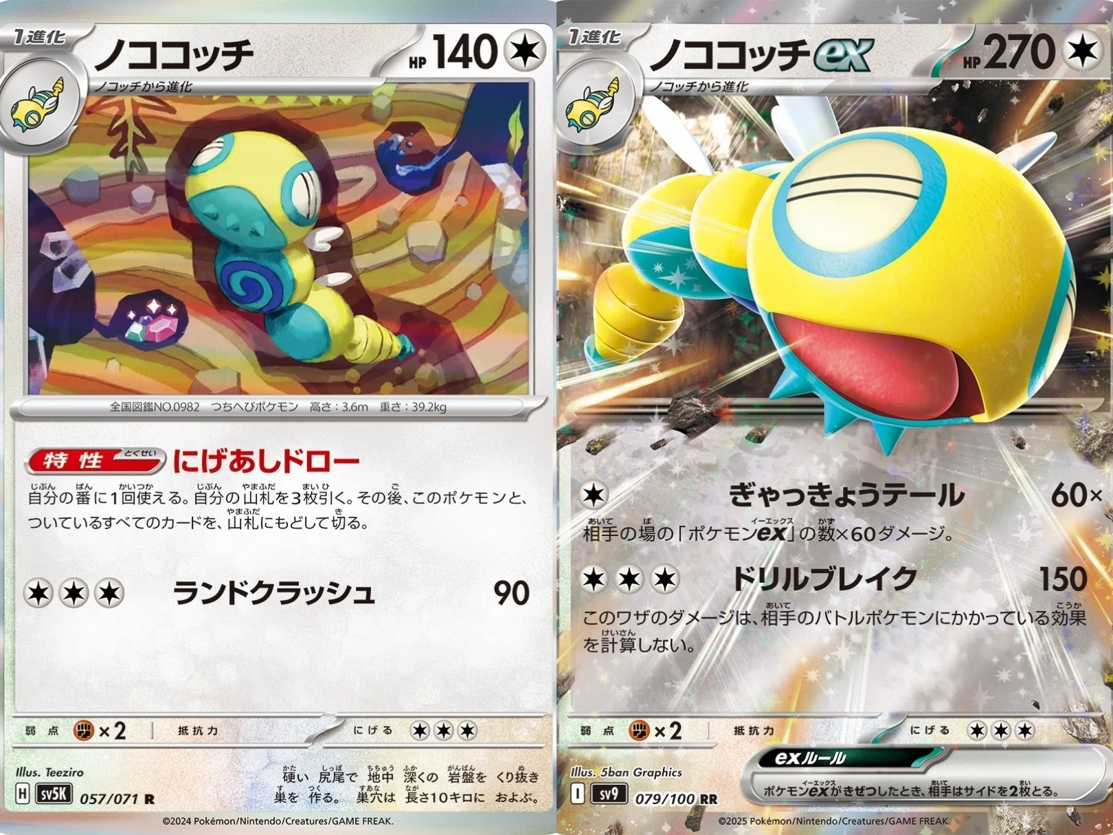 ドラパルトexの2年間｜リユルン