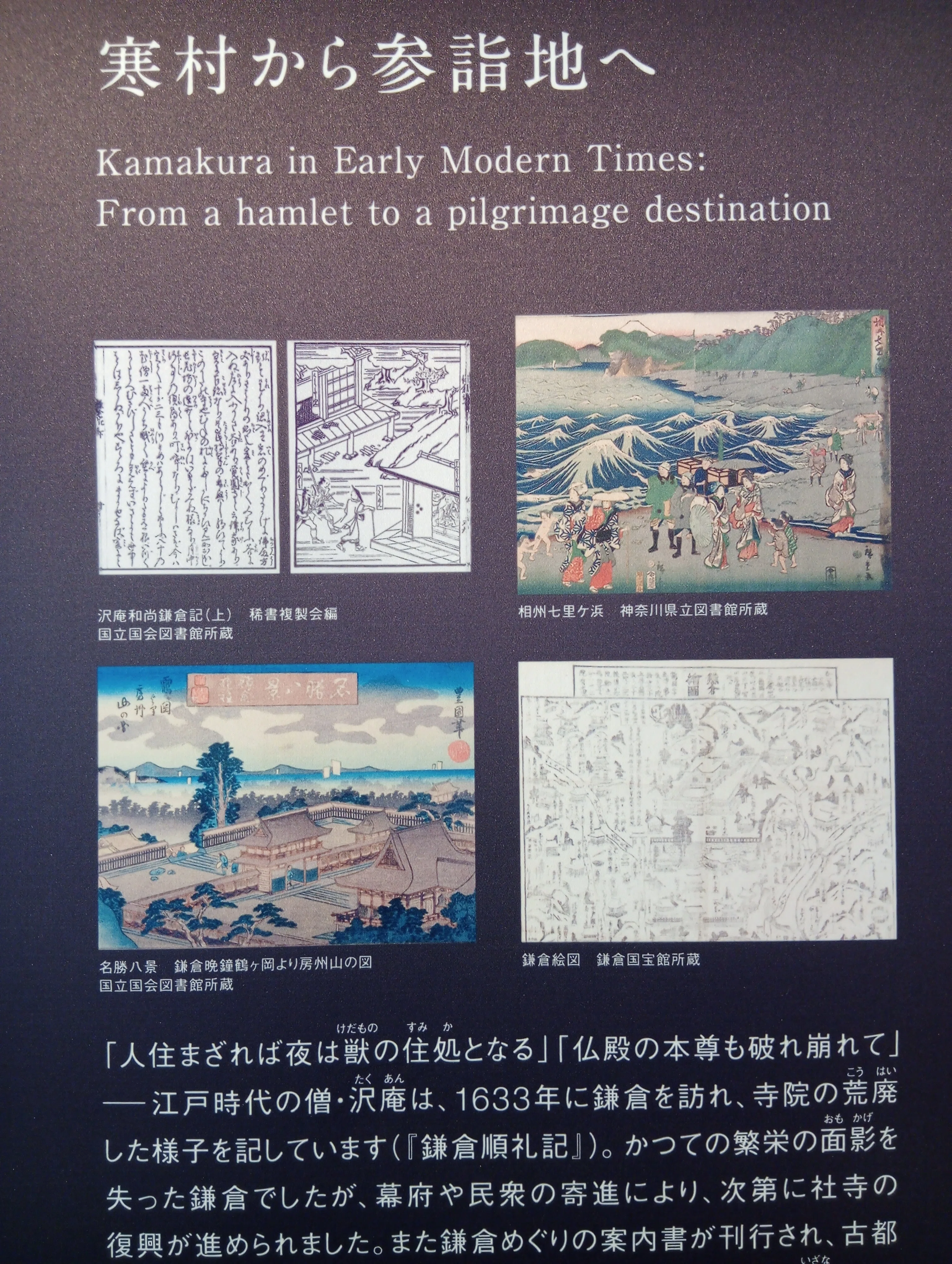 ROMANTIC JAPANー19世紀手彩色写真でたどる世界から見た鎌倉、そして