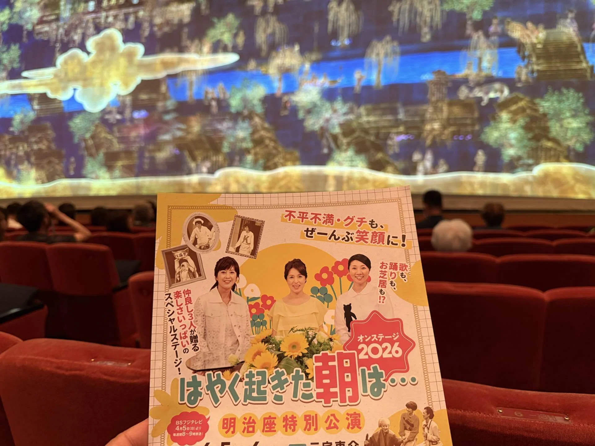 人生を楽しむPart93「『はやく起きた朝は・・・』オンステージ2026」を 