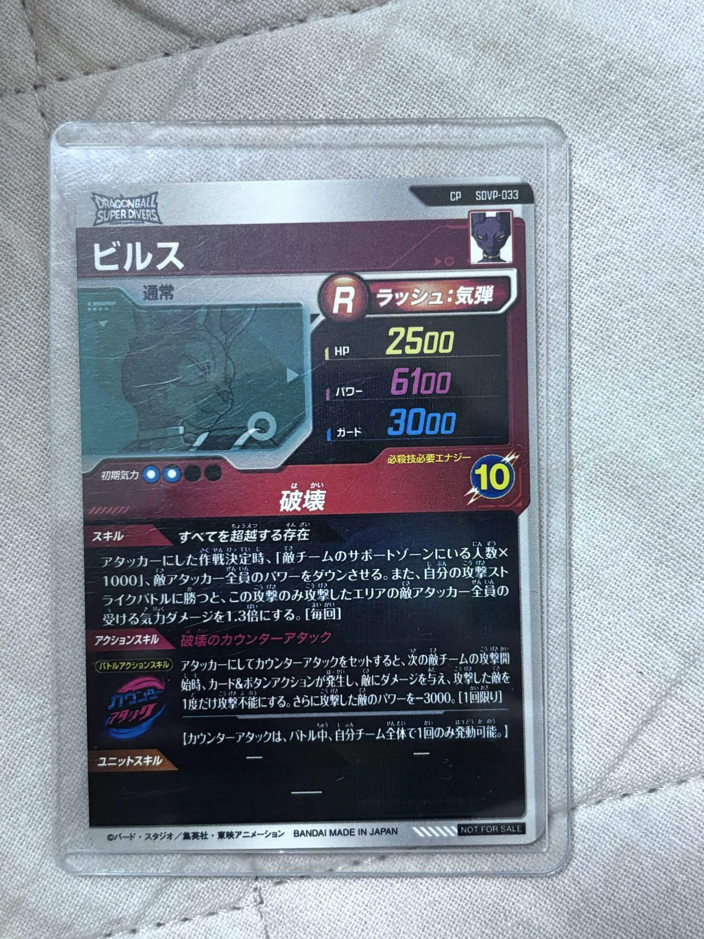 ドラゴンボールスーパーダイバーズ10弾 SDVP-033ビルスが強い理由 