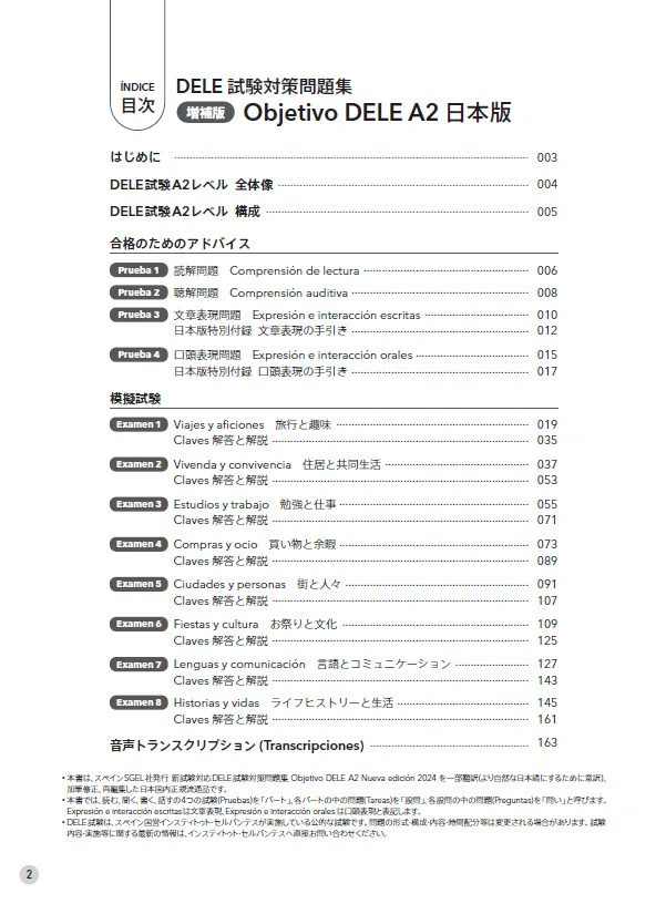 DELE対策】試験概要と試験形式を理解するのがとっても大切という話