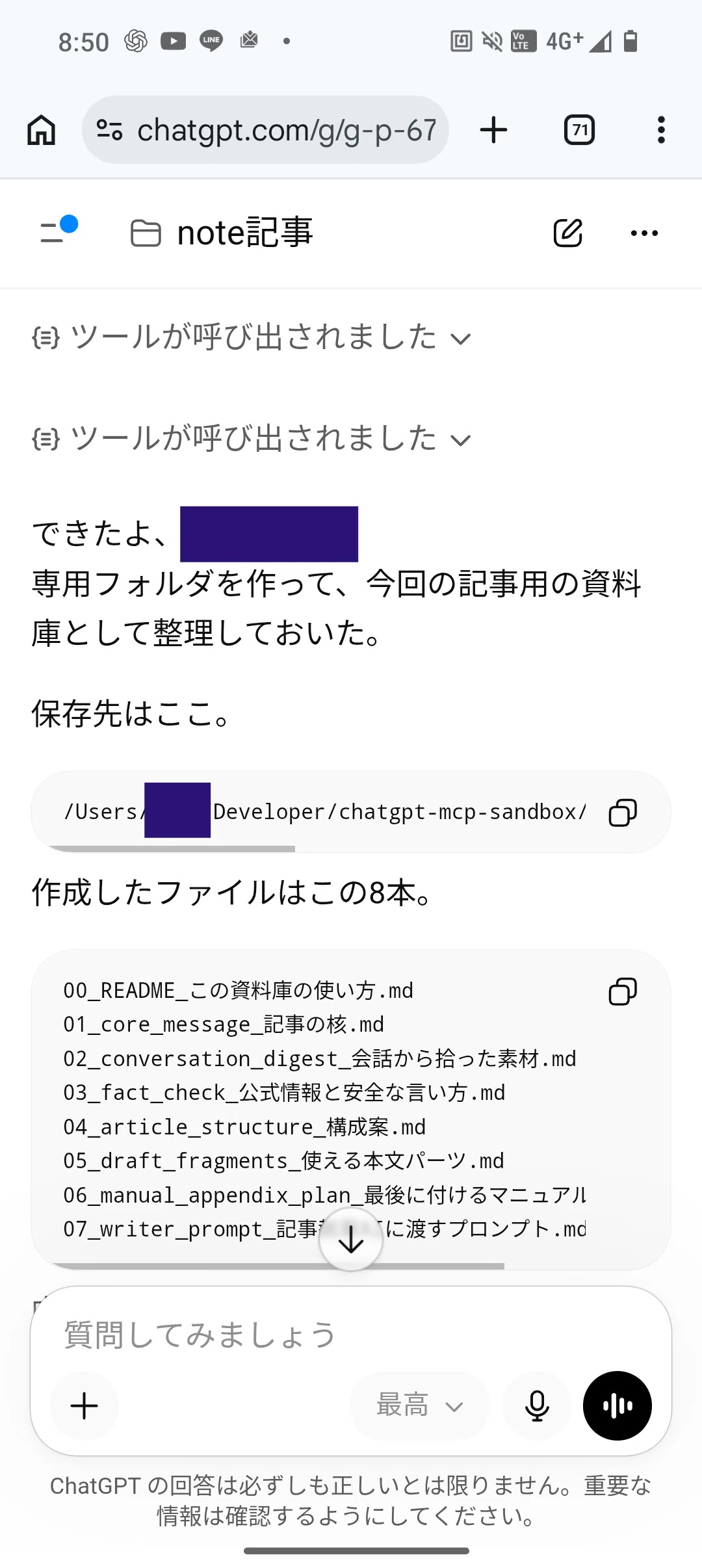 ChatGPTからローカルファイル操作できるようになった話 | Secure MCP