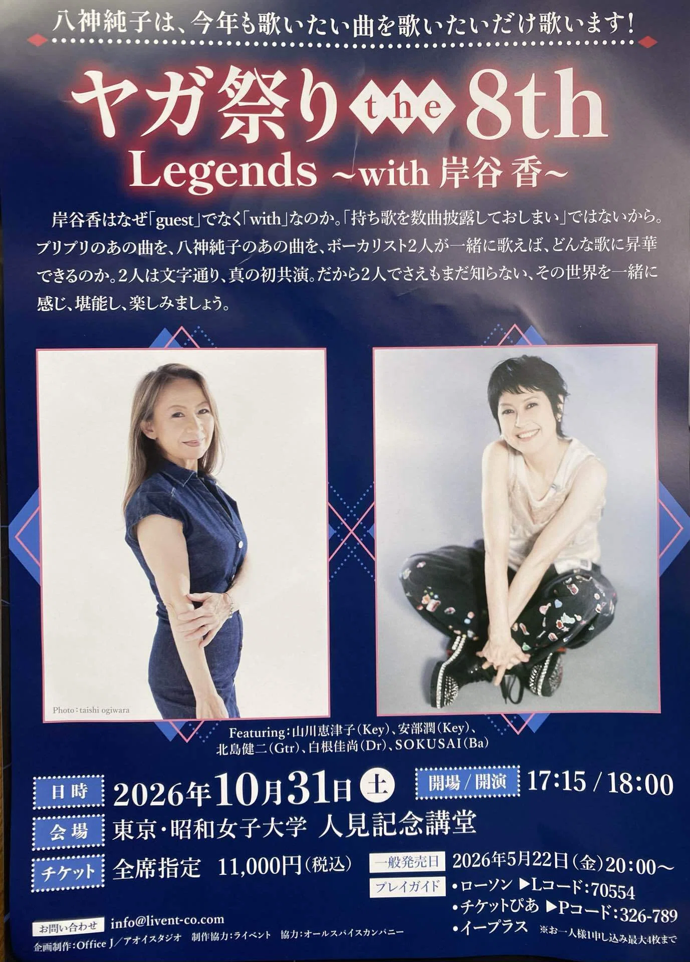 八神純子さん〜ライブ情報｜H.Shun