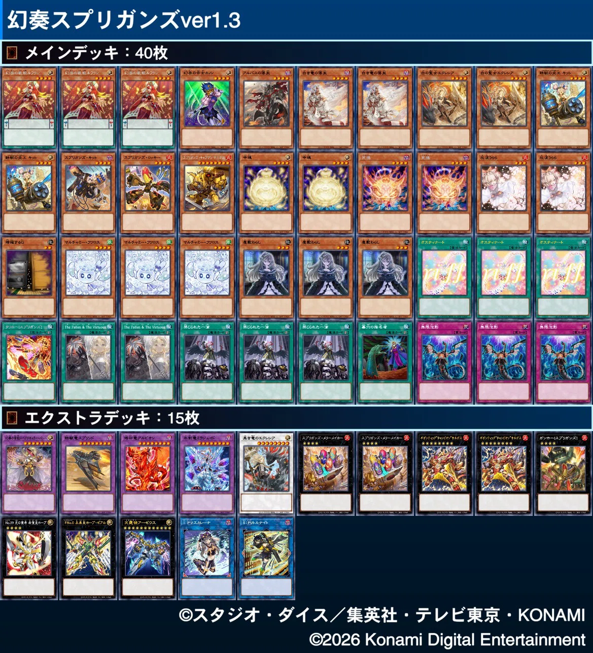 遊戯王デッキ　スプリガンズデッキ　ガチ構築　烙印 デッキ紹介〜幻奏烙印スプリガンズ〜｜I doの遊戯王記録日誌