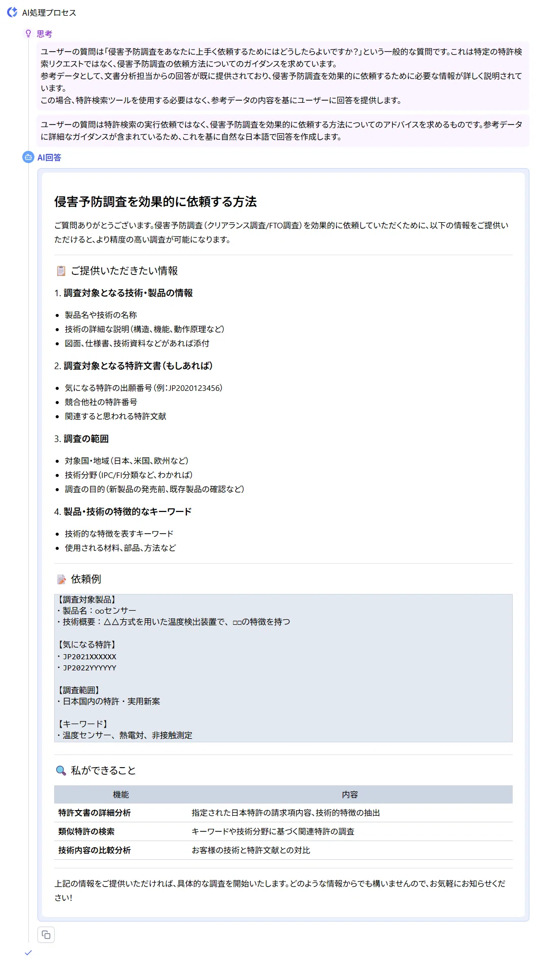 AI@プロフ必須様用 侵害予防調査における生成AIツールの活かし方（プロンプト付）｜角渕由