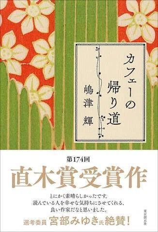 大人の読書感想文（初夏編）この本が面白い、つまらない!!!｜prism777