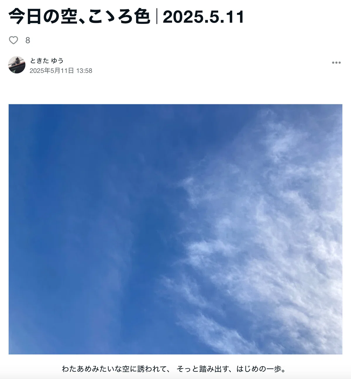 365日、空を撮った「今日の空、こゝろ色」のこと｜ときた ゆう