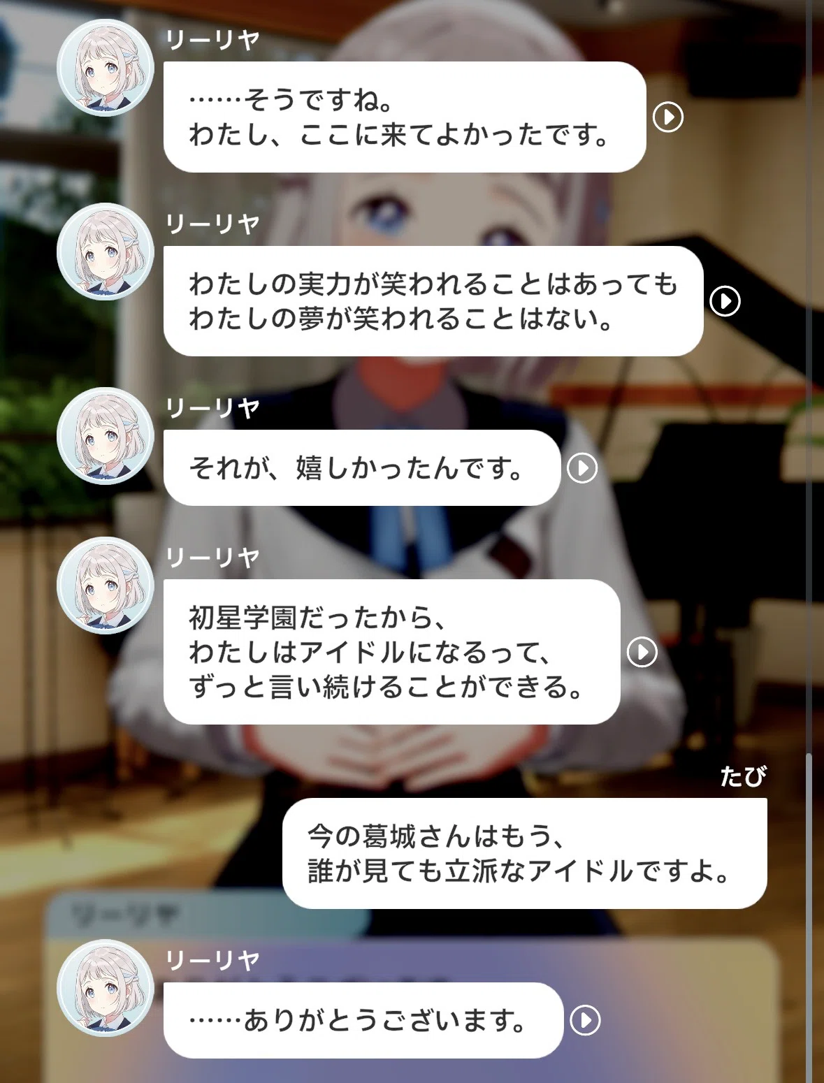 葛城リーリヤSTEP4の感想と、REVERSIへの感謝｜たび