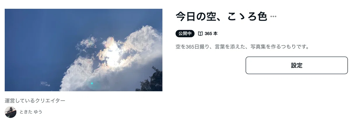 365日、空を撮った「今日の空、こゝろ色」のこと｜ときた ゆう