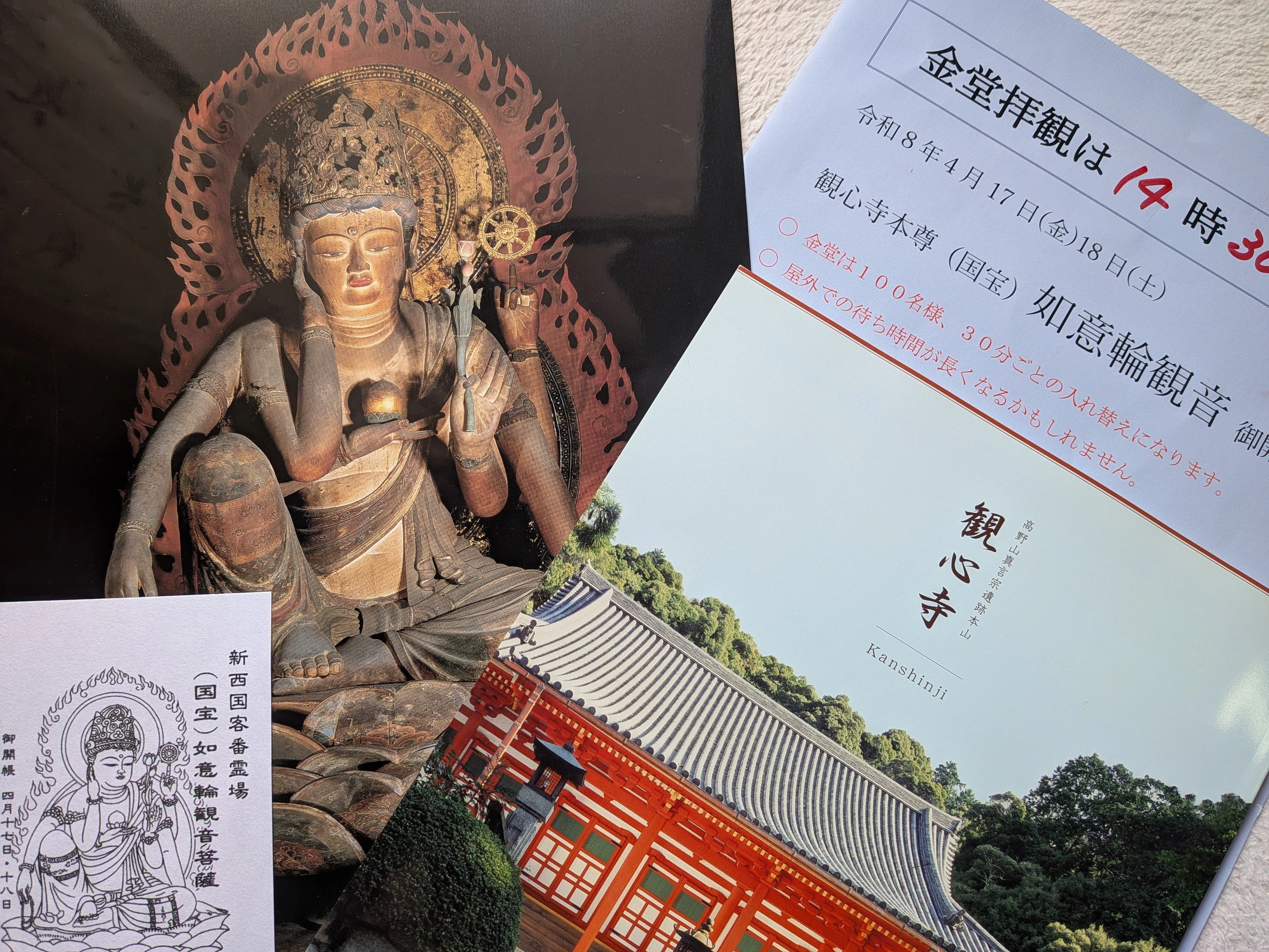 秘仏御開帳・観心寺】国宝の如意輪観音と金剛寺｜さりー