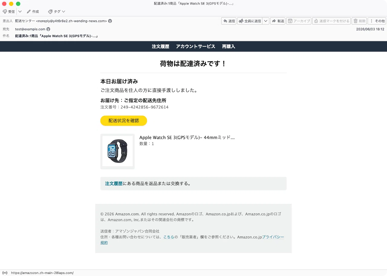 件名：配達済み:1商品「Apple Watch SE 3(GPSモデル)-」｜masanyan