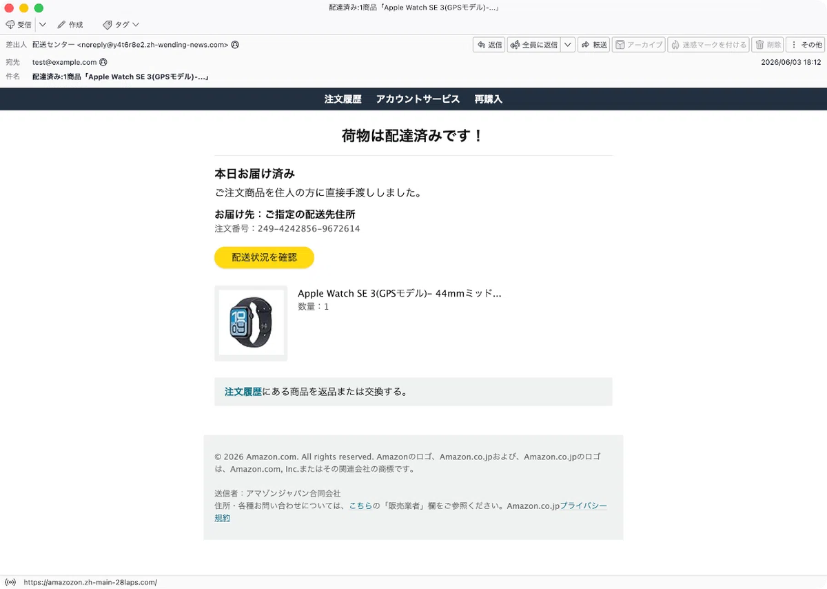 件名：配達済み:1商品「Apple Watch SE 3(GPSモデル)-」｜masanyan