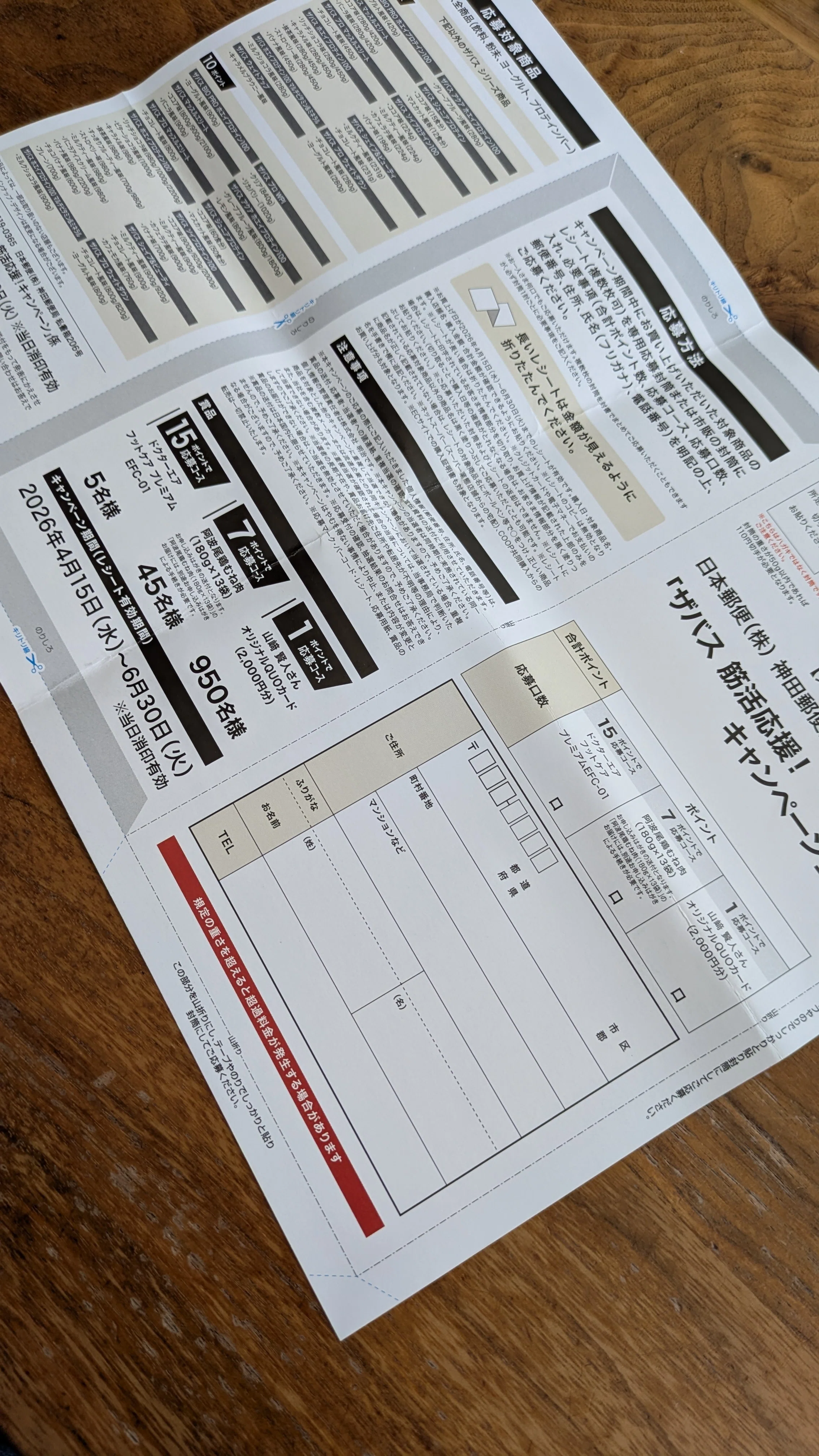 June 2026 Edition] Closed Sweepstakes Campaigns You Can Enter via