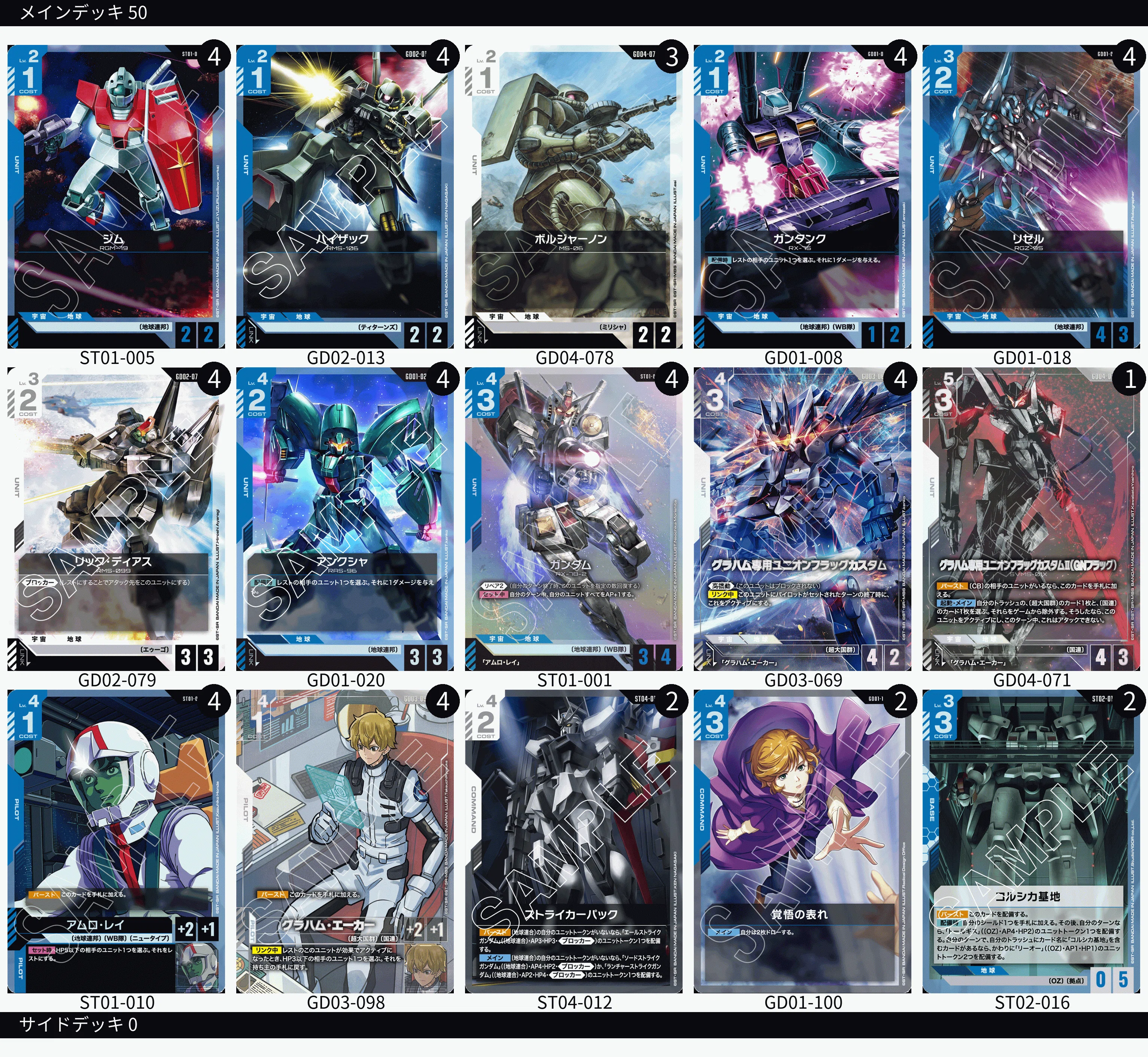 2026/6/6 ガンダムカードデッキメモ ニューチャレ 青白アグロ｜シン