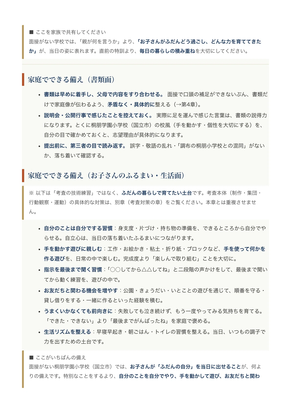 桐朋学園小学校】入試対策ガイド《2027年度版》｜ノンペーパー考査