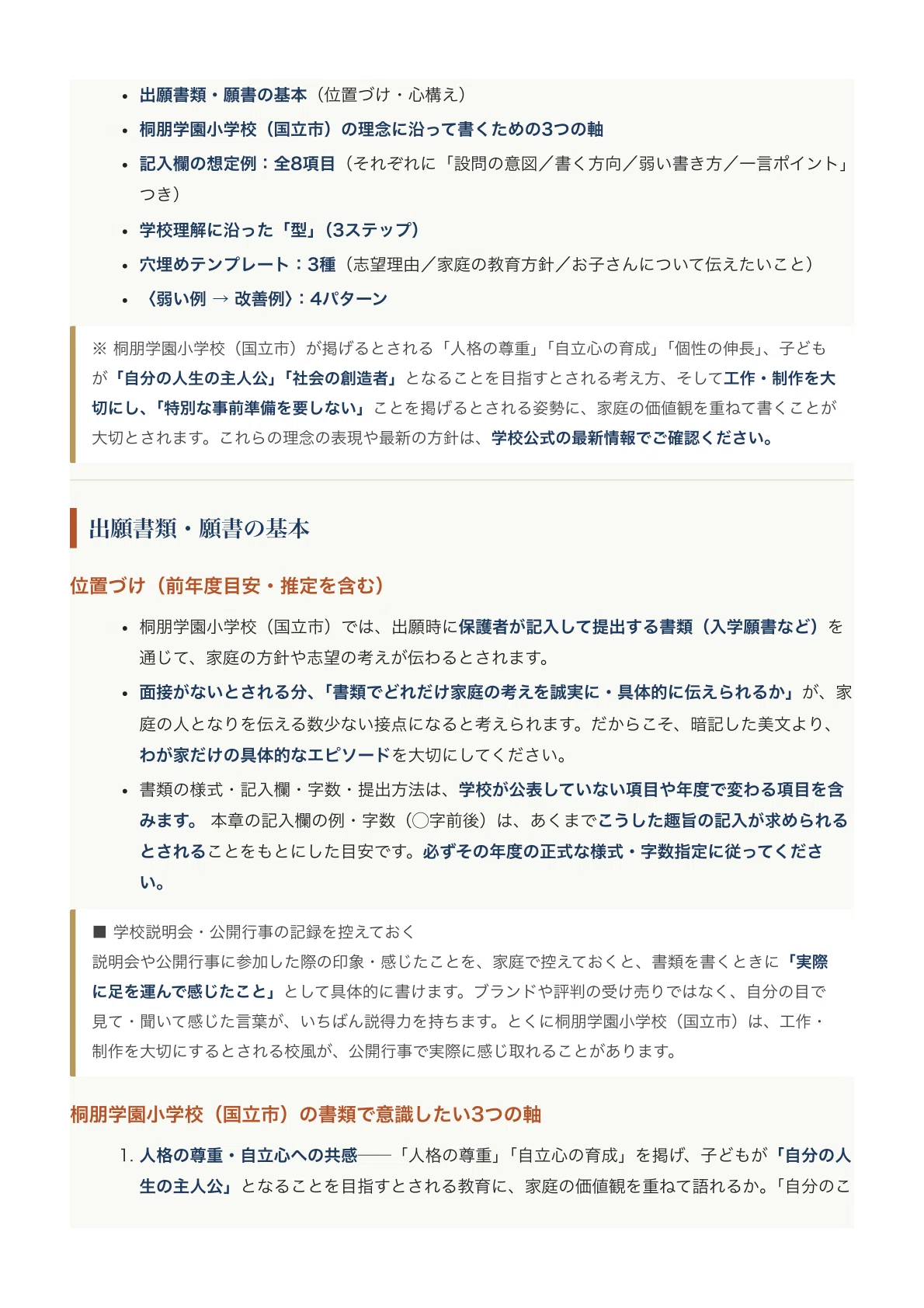 桐朋学園小学校】入試対策ガイド《2027年度版》｜ノンペーパー考査