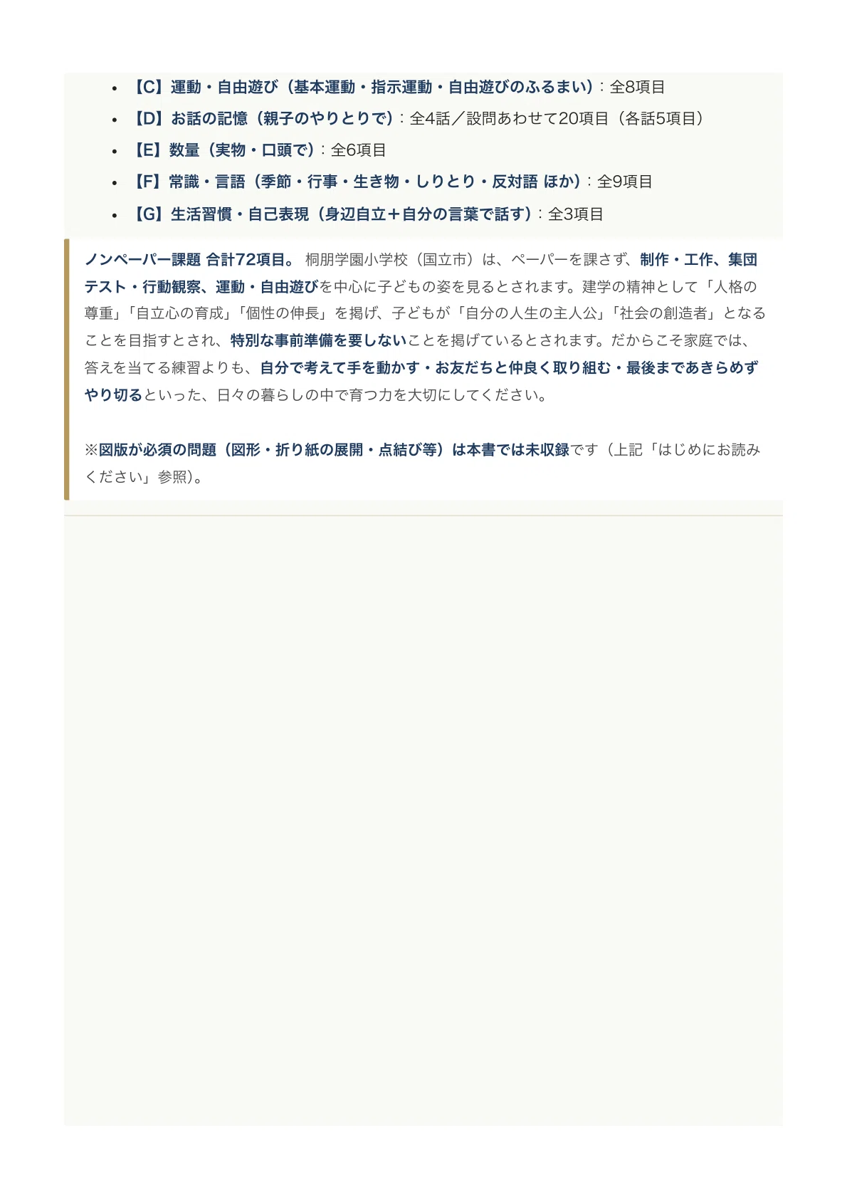桐朋学園小学校】入試対策ガイド《2027年度版》｜ノンペーパー考査