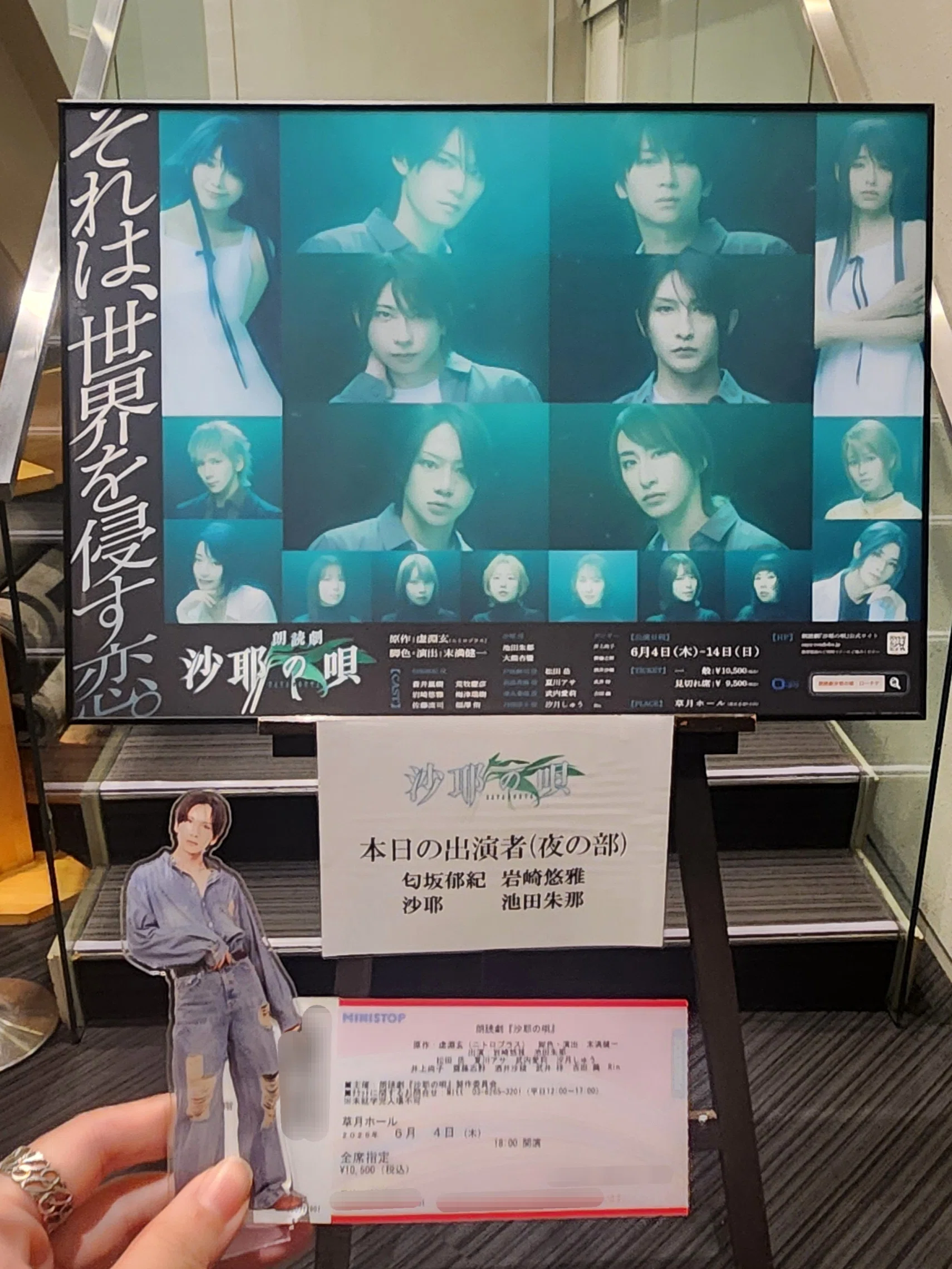 【翌日発送】朗読劇沙耶の唄 トートバッグ ブラック 匂坂郁紀 朗読劇『沙耶の唄』初日】6/4ソワレ感想 岩崎悠雅&池田朱那｜monodia1019