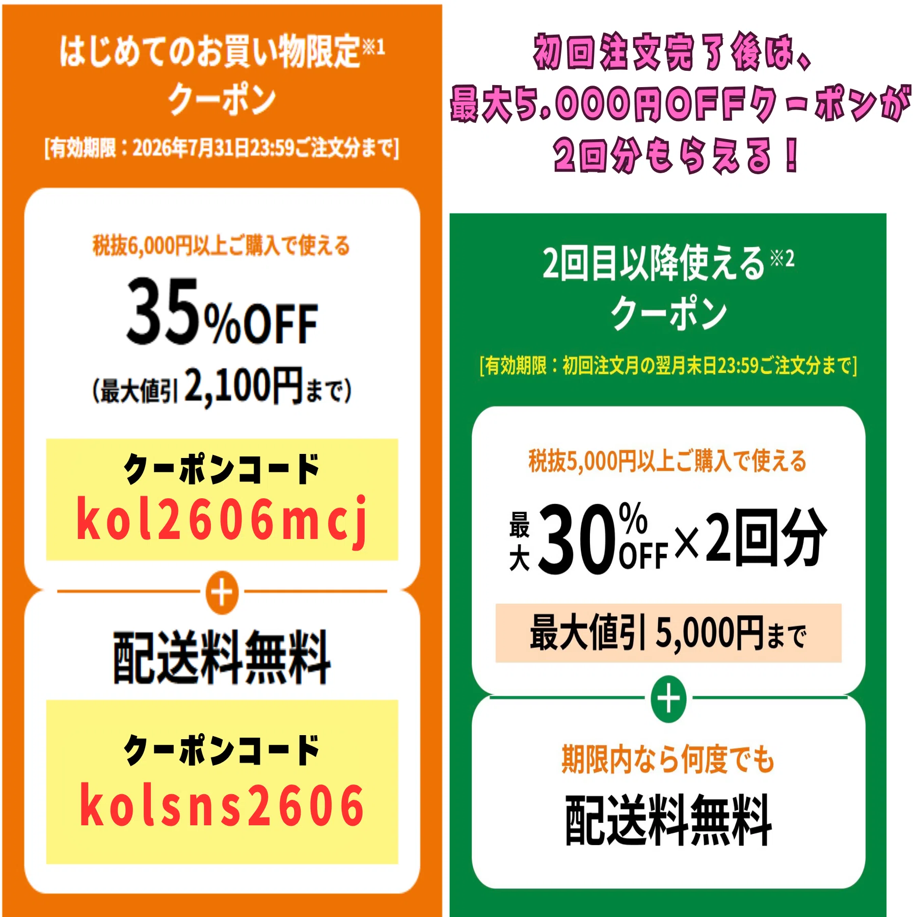 2026年7月最新】グリーンビーンズ初回35%OFF＆送料無料クーポンコード 