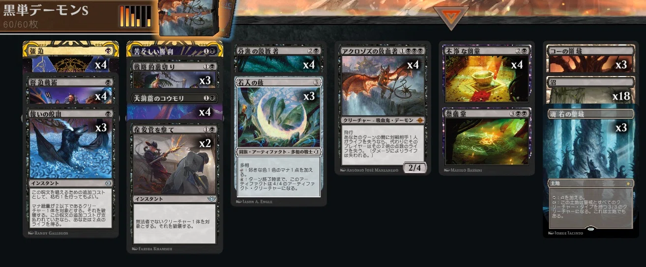 マジック・ザ・ギャザリング　構築済みデッキ　黒単デーモン MTG】黒単デーモンデッキ202606【スタンダード】｜くろやぎ
