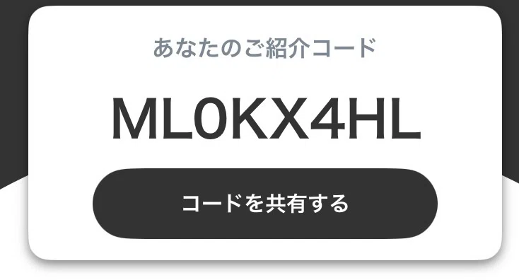 2回目、3回目】povo私の紹介コードを使ってくれたみたいです