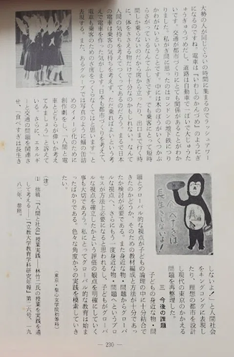 社会認識教育の探求 No.344 2030年からの「探究」に向けて 私立小学校としてどの