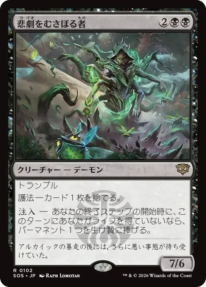 MTG】黒単デーモンデッキ202606【スタンダード】｜くろやぎ