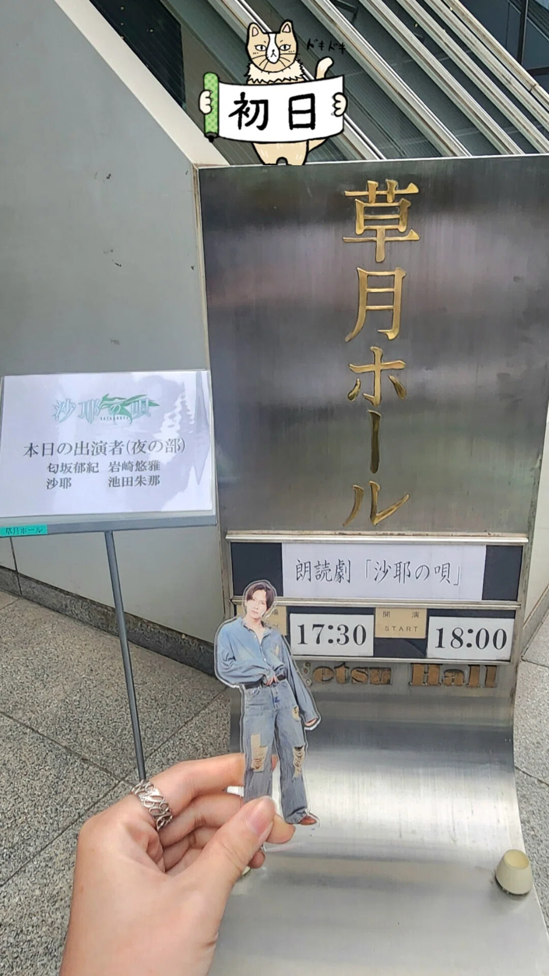 朗読劇『沙耶の唄』初日】6/4ソワレ感想 岩崎悠雅&池田朱那｜monodia1019