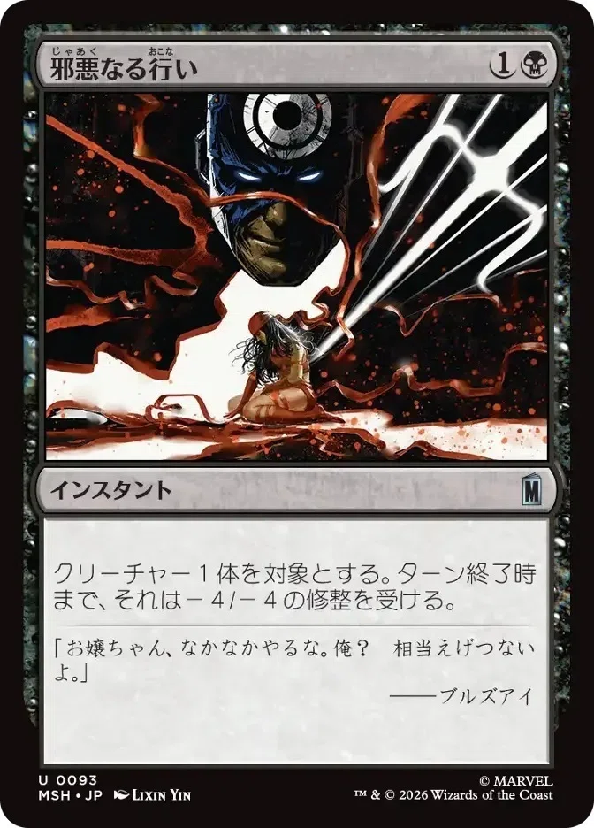 MTG】黒単デーモンデッキ202606【スタンダード】｜くろやぎ