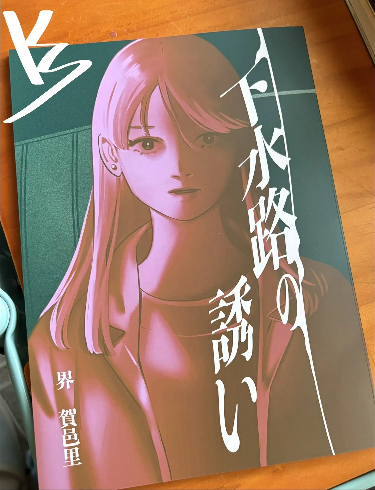 コミティア156お品書き＋サンプル｜異賀村（界賀邑里）