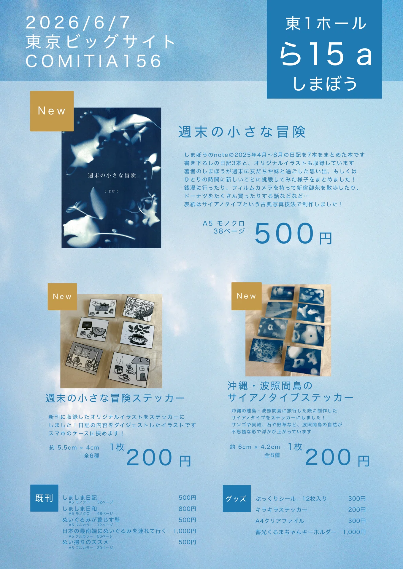 コミティア156 【東1ホール ら15a しまぼう】設営完了しました！｜shimabou