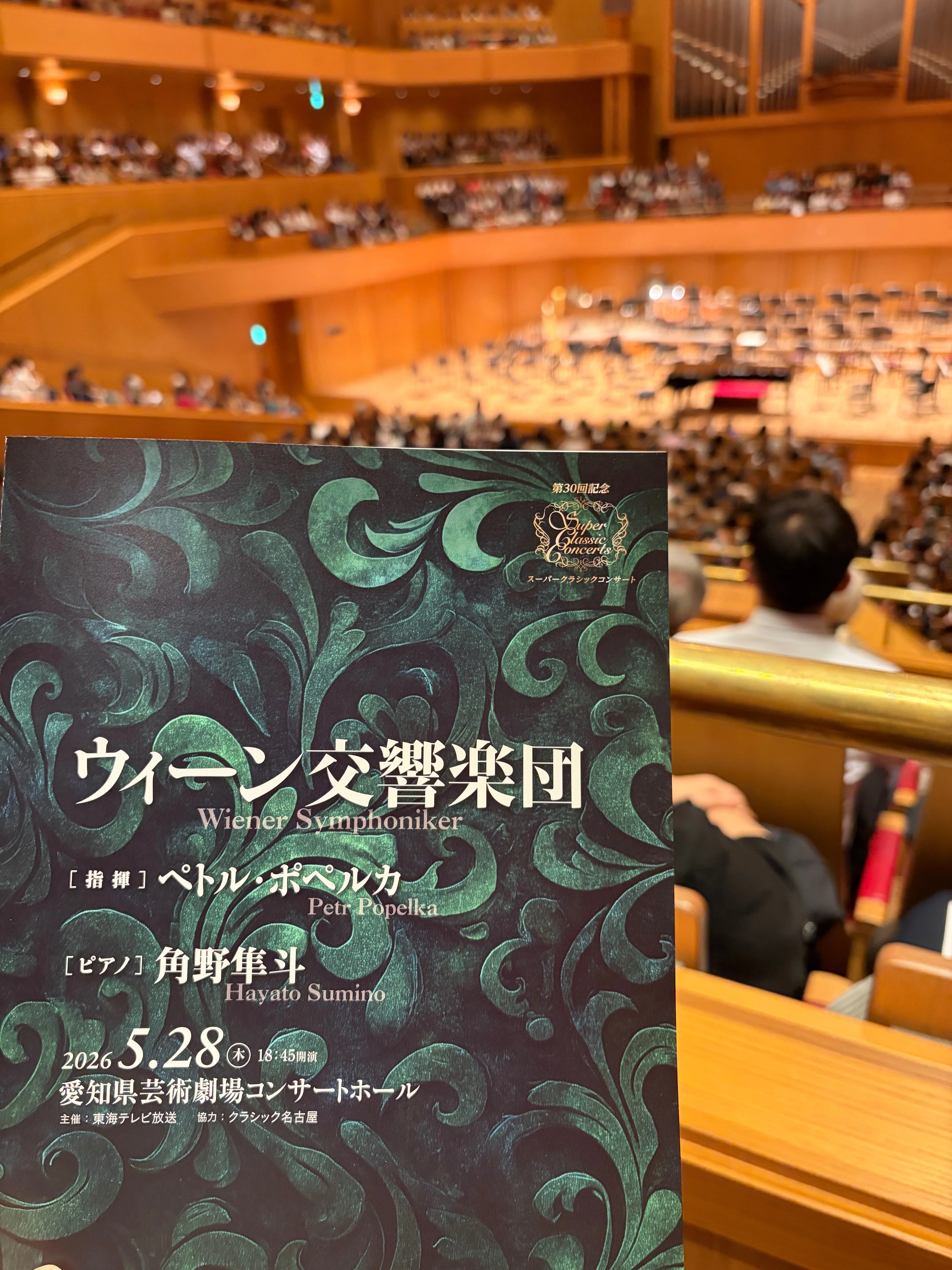 ウィーン交響楽団日本ツアー2026角野隼斗のラヴェルピアノ協奏曲ト調
