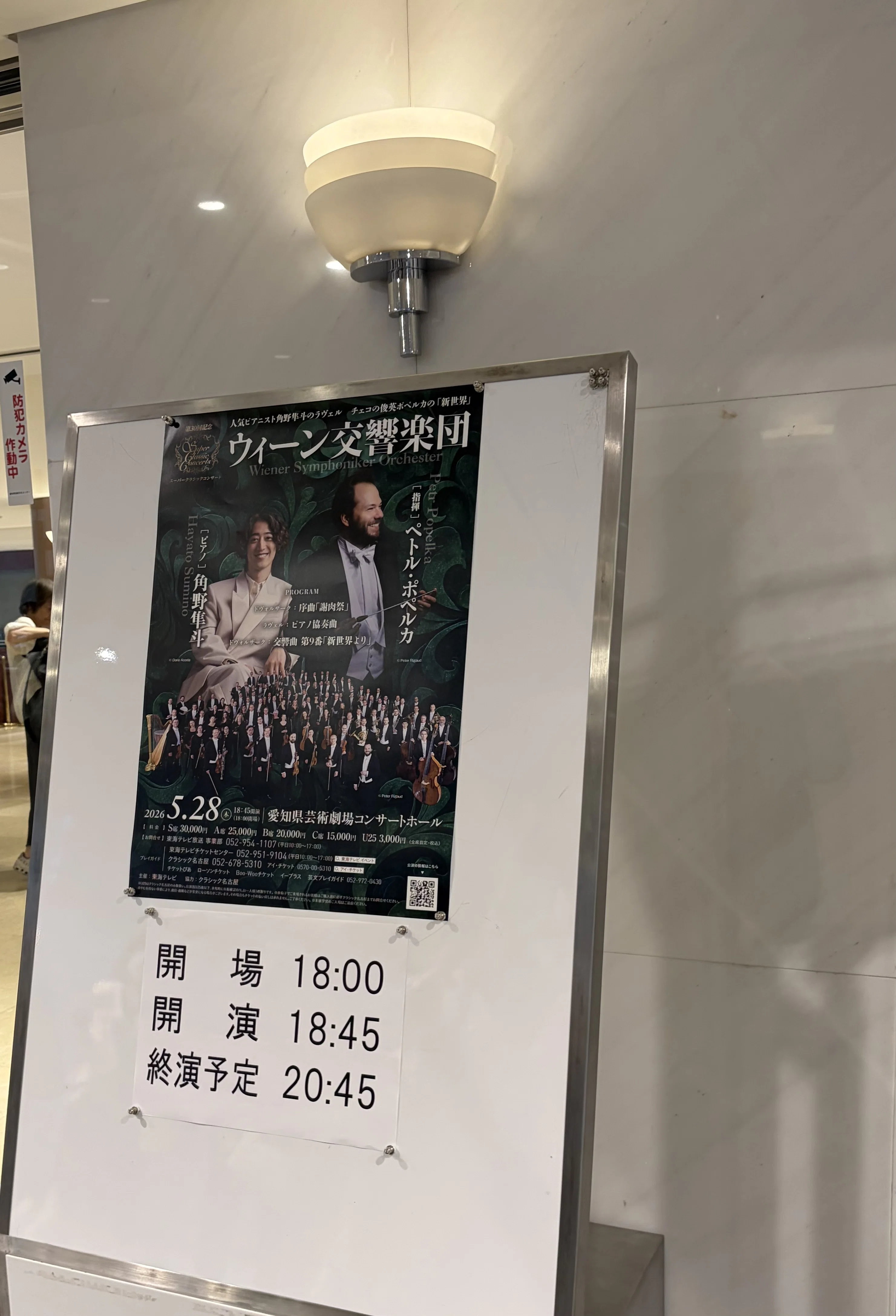 ウィーン交響楽団日本ツアー2026角野隼斗のラヴェルピアノ協奏曲ト調